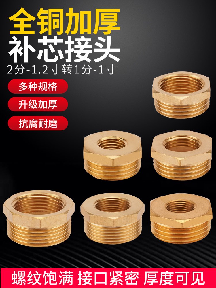 加厚全铜补芯内外丝变径4分转6分接头压力表4分转M14异径转接头