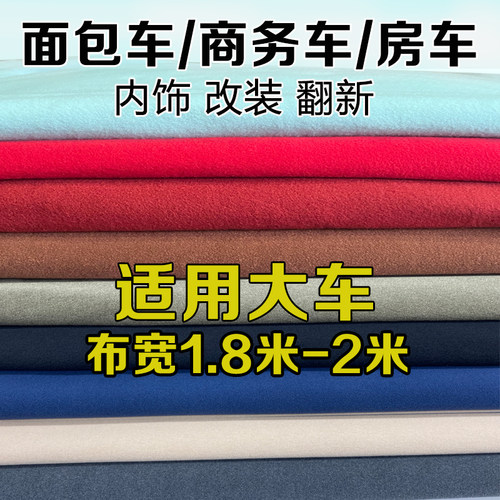 全顺依维柯大通顶棚内饰翻新面料