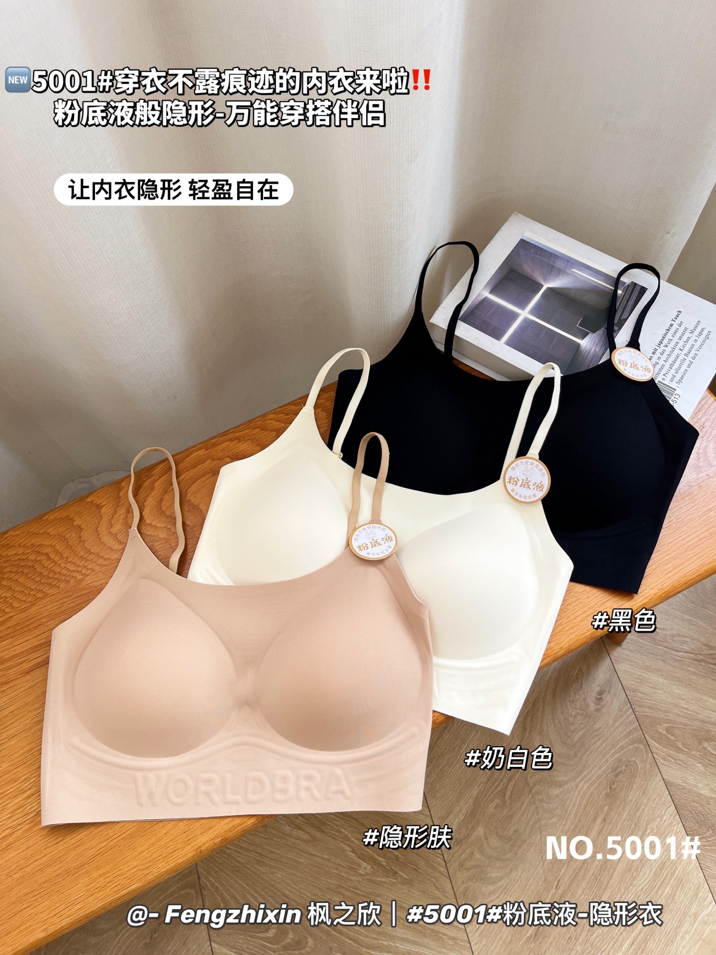 新款枫之欣5001粉底液无痕大露背美背内衣女聚拢防走光性感抹胸