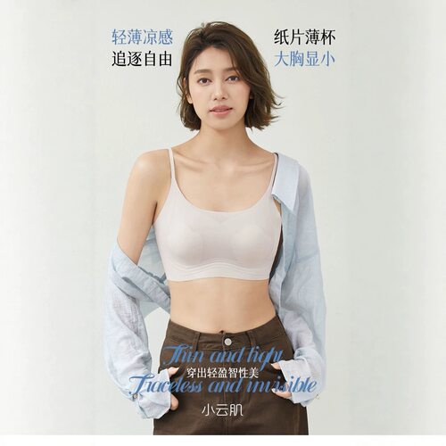 2319内衣超隐形粉底液聚拢提拉杯夏季无痕内衣超薄纸片杯女