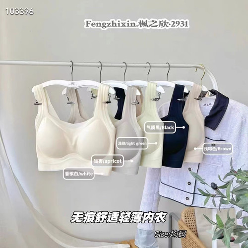 宽肩带超薄果冻固定杯背心薄款聚拢内衣收副乳2931