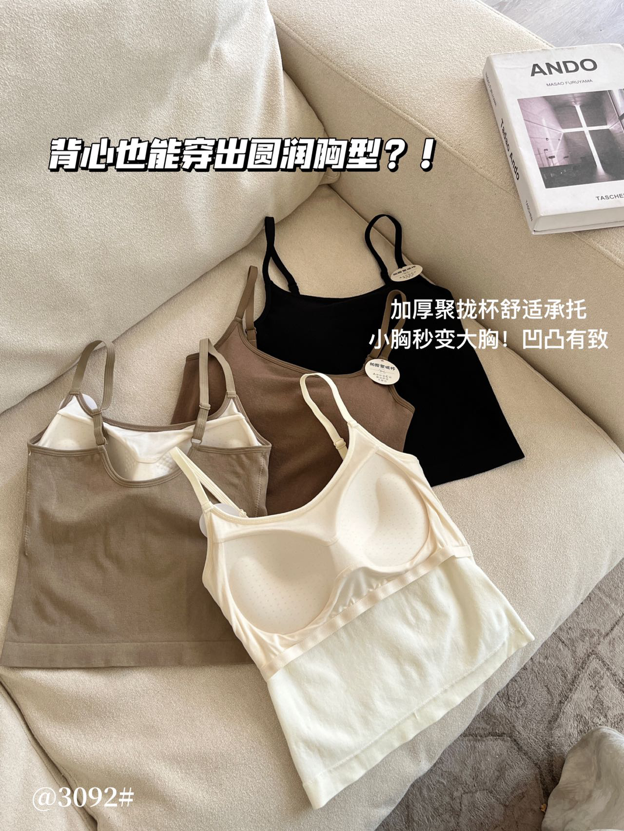 3092加厚小胸显大吊带