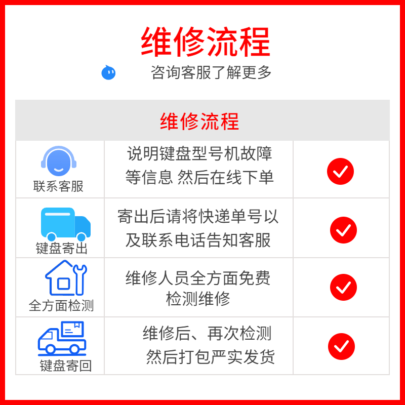 机械键盘维修服务修理换轴进水修复按键失灵串键加灯改灯喷漆清洗使用感如何?