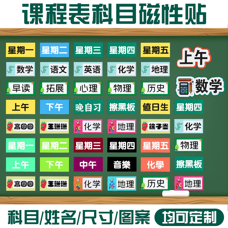 黑板磁贴姓名贴课表贴磁力贴课程教学标签贴片磁力贴磁吸学生教室