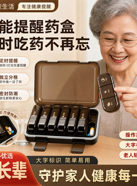 智能药盒老人服药提醒闹钟