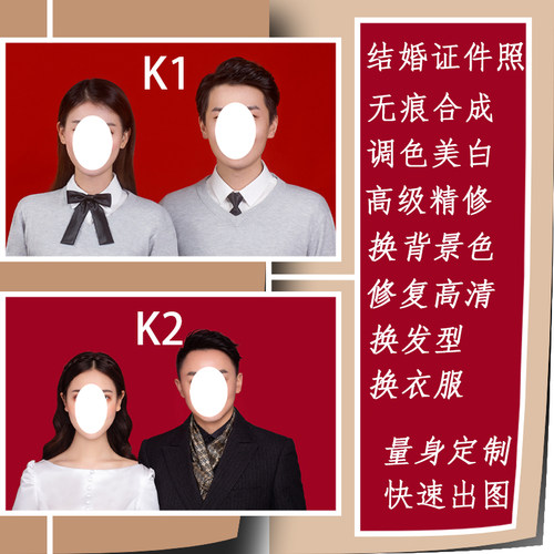 结婚证件照精修换发型衣服底色改尺寸图片后期处理PS合成修复高清