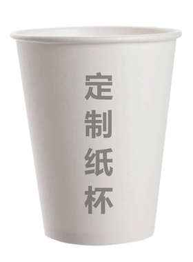 一次性定做9盎司纸杯子