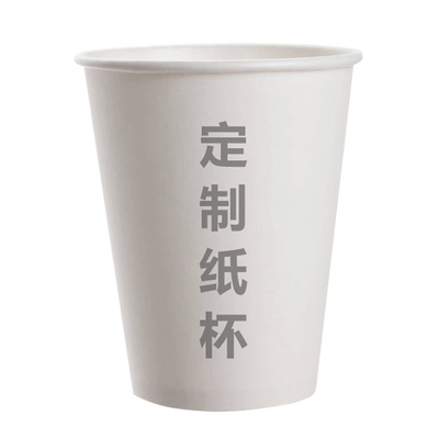 一次性定做9盎司纸杯子