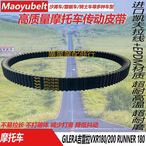 GILERA吉雷拉180传动驱动皮带