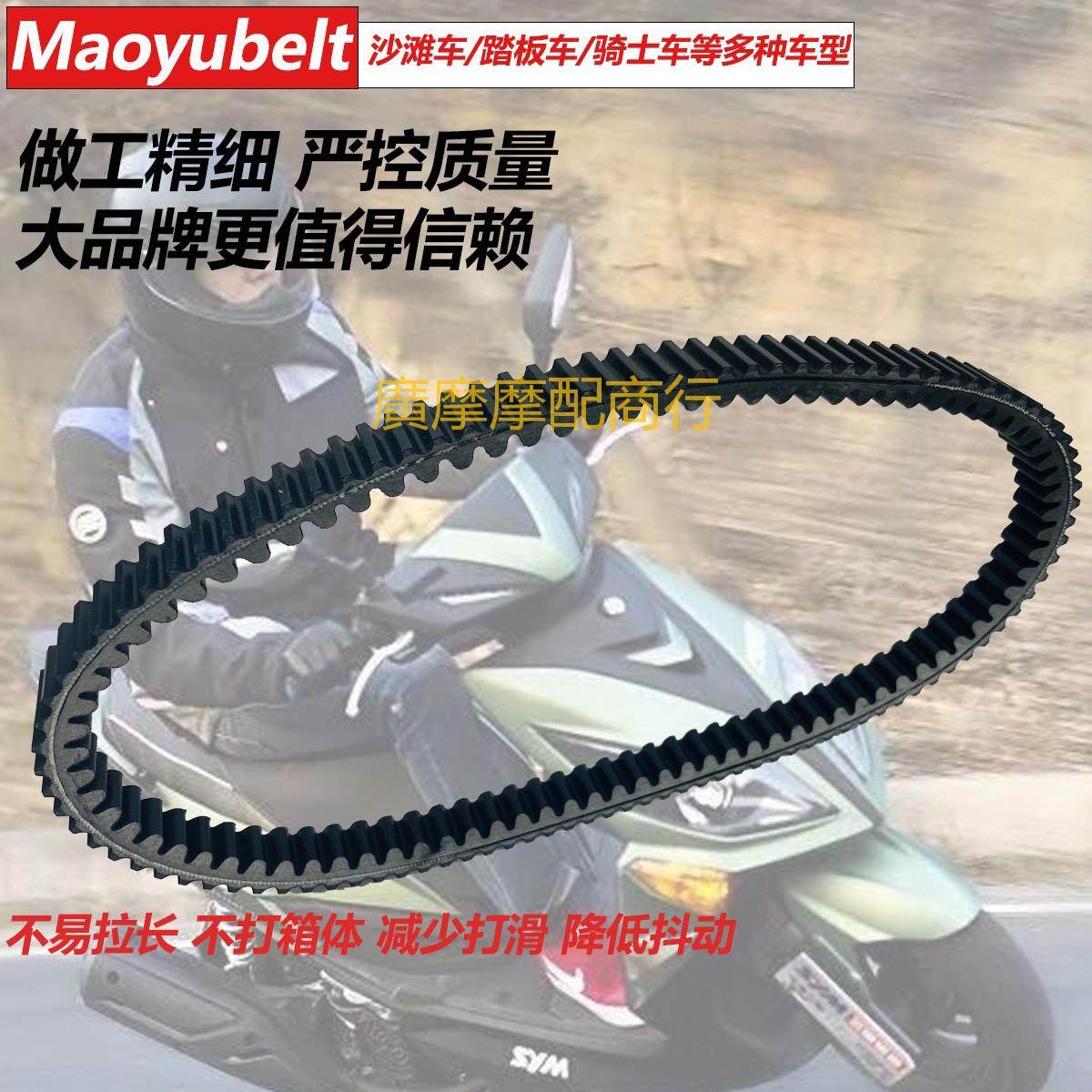 光阳赛艇S250/S350传动驱动皮带