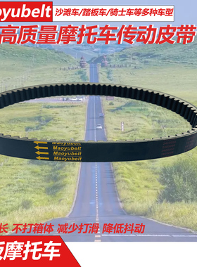 台湾彪虎PGO150 Tigra150 地瓜GMAX150CP125Maoyubelt传动皮带MY