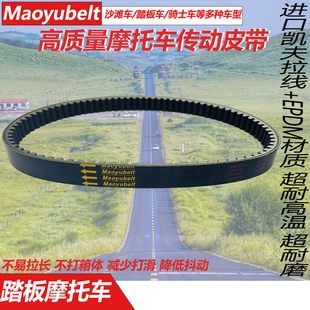 光阳弯道情人LIKE150/180舒跑8 KCC150星际骑士150  传动皮带