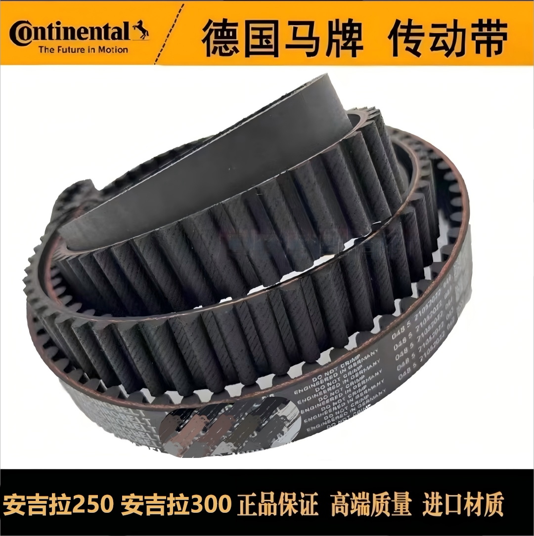 适用华鹰安吉拉250/300 HY250-A 骑士车摩托车传动皮带德国马牌