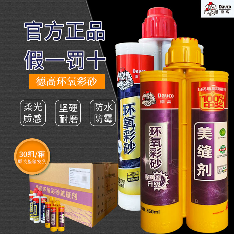 德高环氧彩砂美缝剂柔光厨卫防水防霉瓷砖地砖专用环氧彩砂30组图片