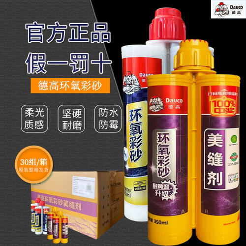 德高环氧彩砂美缝剂柔光厨卫防水防霉瓷砖地砖专用环氧彩砂30组