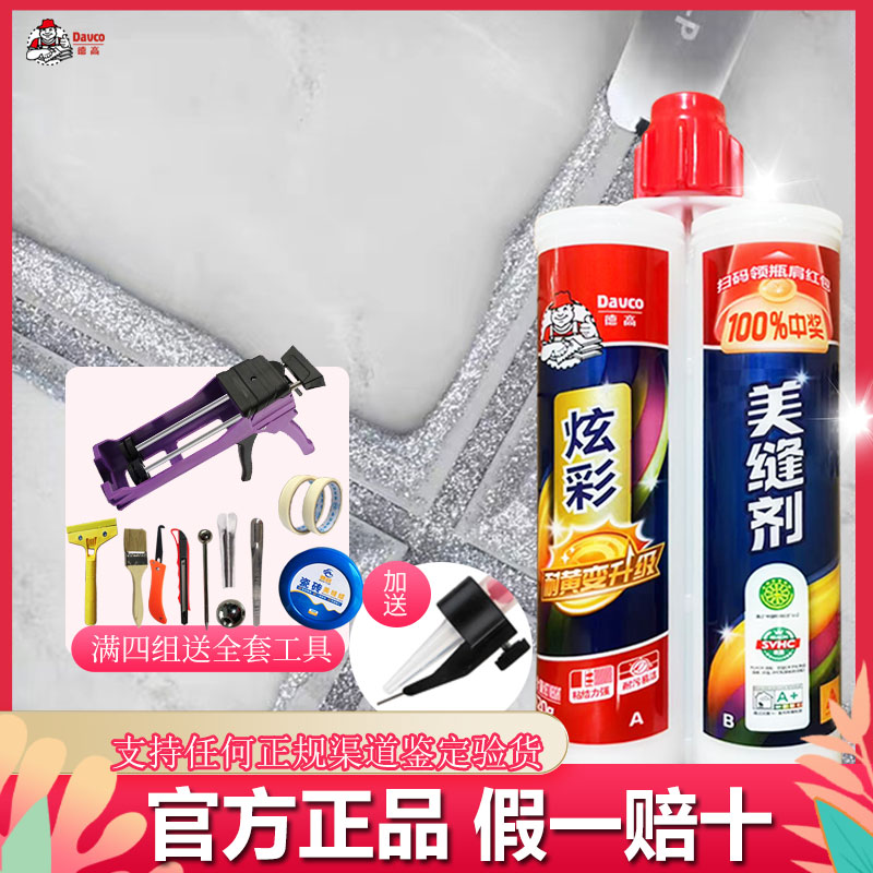 德高美缝剂正品防水防霉炫彩德高