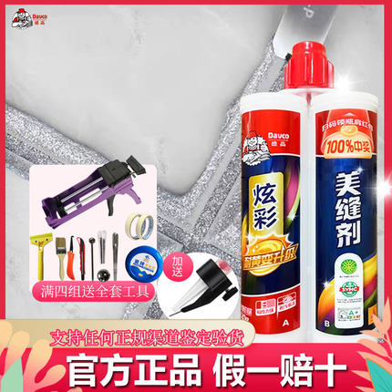 德高美缝剂瓷砖地砖专用防水防霉家用环氧填缝剂官方同款美缝胶