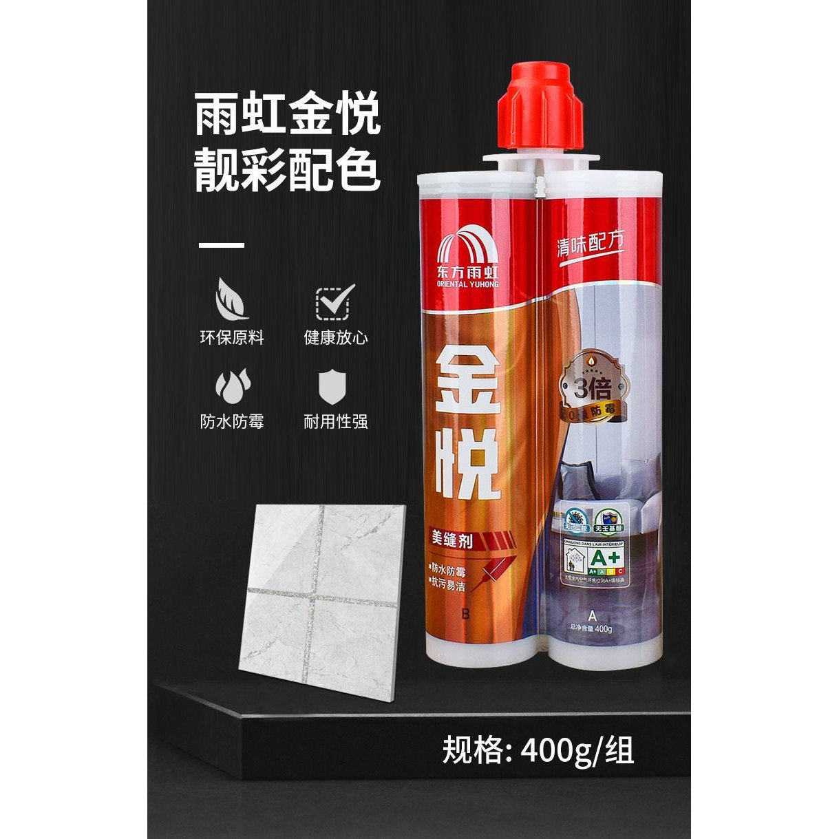 东方雨虹金悦美缝剂瓷砖正品十大专用家用地砖品牌防水防霉填缝剂