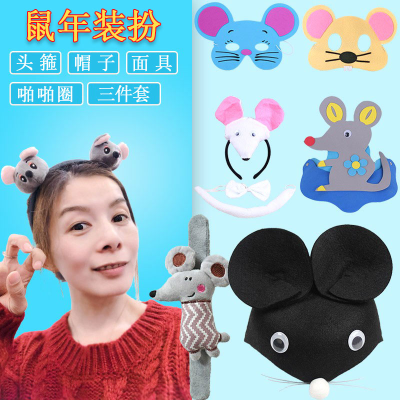 老鼠头饰鼠年发箍成人帽子表儿园