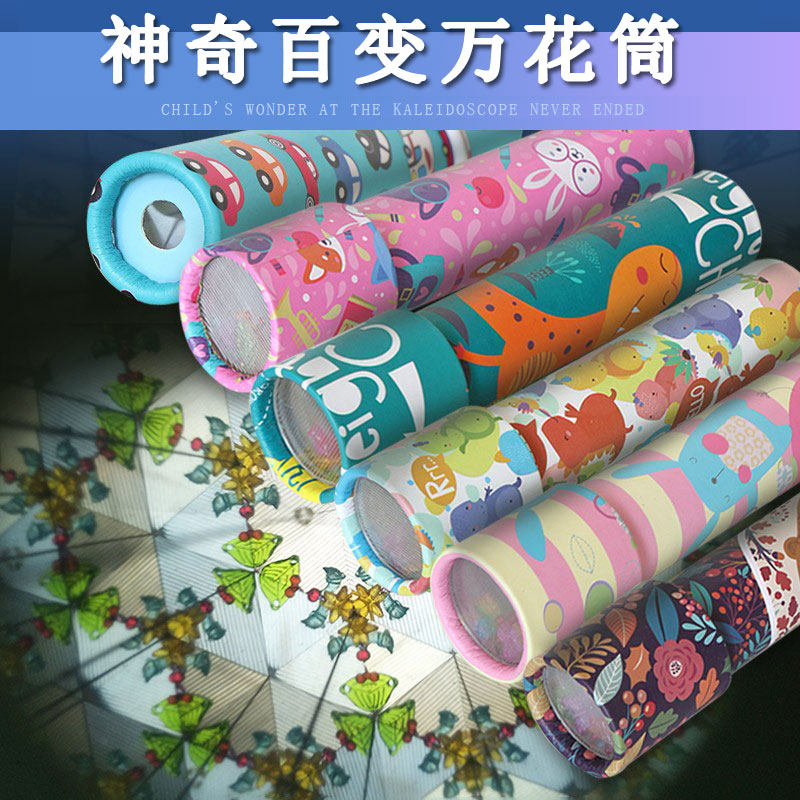 益智百变万花筒多棱镜望远科学实验怀旧生日礼物