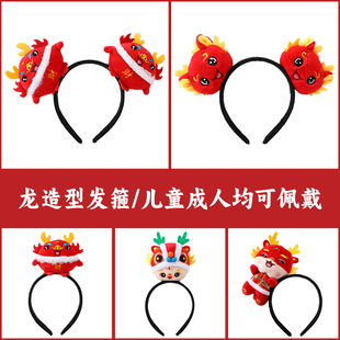 春节可爱龙角发箍龙年头饰新年头箍超萌卡通表演拍照发卡