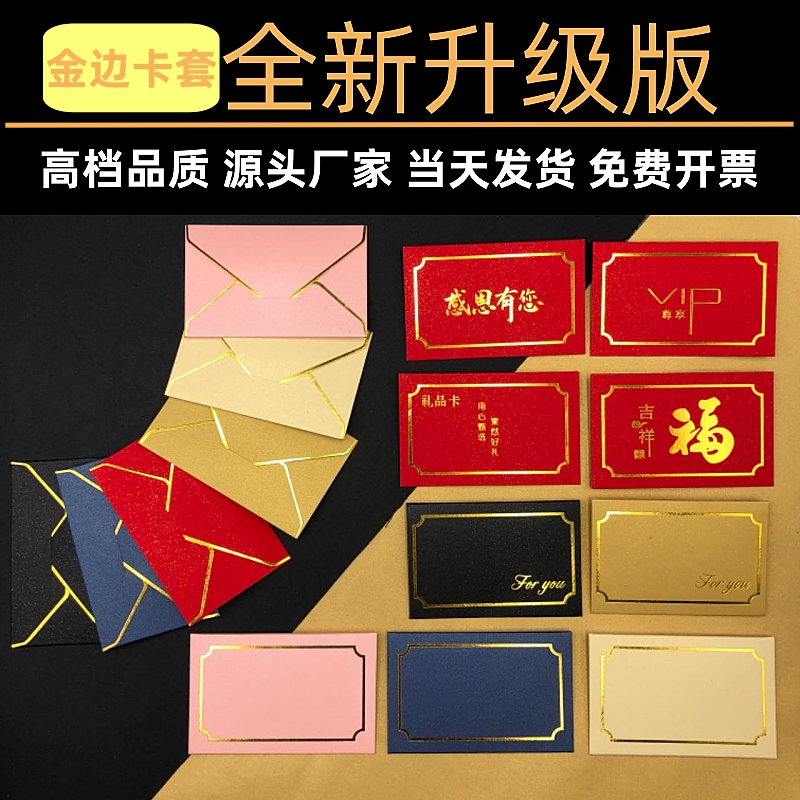 装卡小信封装会员卡超市购物礼品卡套迷你纸质卡套vip卡卡片名片