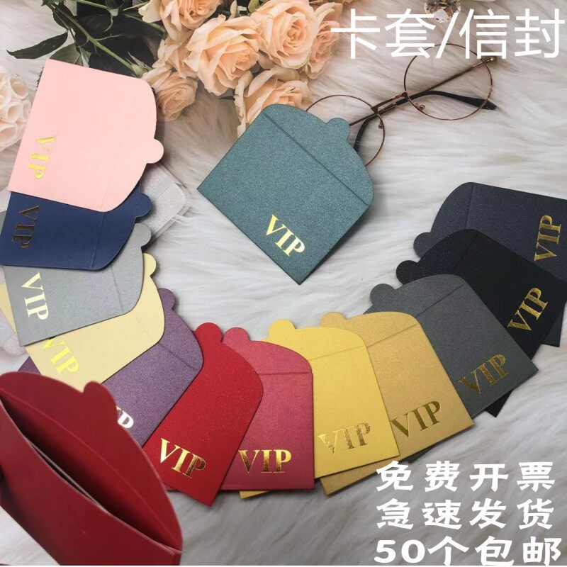 通用会员卡套VIP超市购物礼品信封