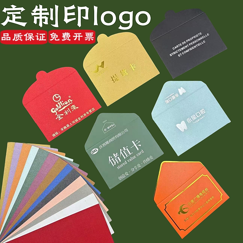 会员卡小信封纸质卡套定制印logo