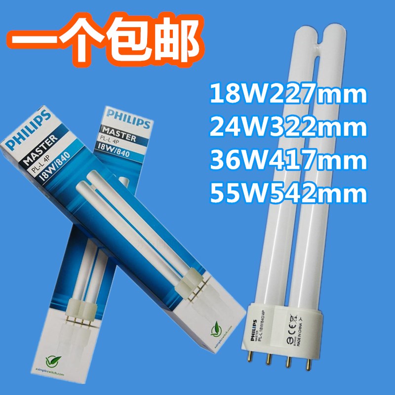 飞利浦H灯管PL-L18W24W/36W/55W 865/840 4P四平针插管台灯吸顶灯 家装灯饰光源 其它光源 原图主图