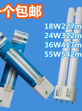 飞利浦H灯管PL-L18W24W/36W/55W 865/840 4P四平针插管台灯吸顶灯
