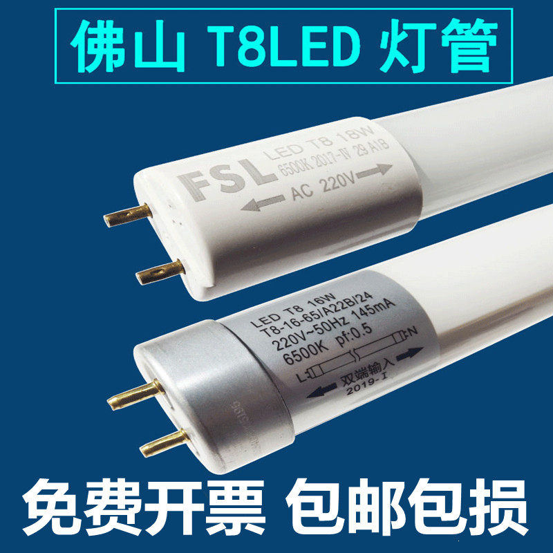 佛山照明T8LED灯管双端led光管12W14W1.2米16W18W22W26W30WT8直管|ruв категории награду материалов, источник света, привел источник света, светодиодные лампы - от Buy2taobao.com для оказания профессиональной услуги покупки агента Taobao