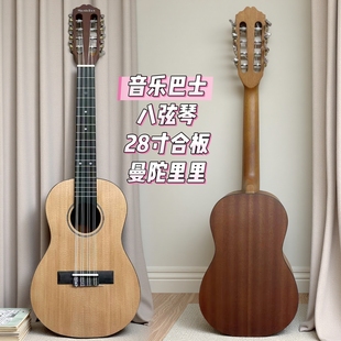 全新Music bus八弦琴曼陀里里28寸合板也叫复弦尤克里里入门初学