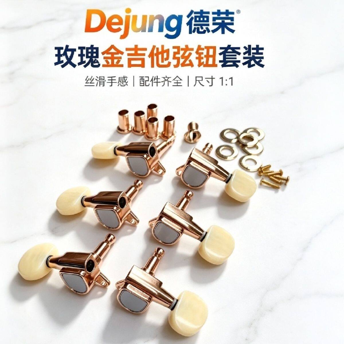 台产德荣弦钮电吉他弦钮木吉他民谣琴钮旋钮卷弦器上弦器吉他配件