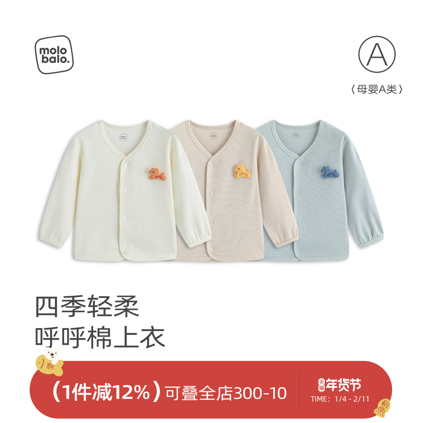 【呼呼棉】麦拉贝拉婴幼儿外套开衫春秋季纯棉男女宝宝上衣家居服,童装/婴儿装/亲子装,普通外套,淘宝优惠券,粉丝福利购,淘宝优惠卷