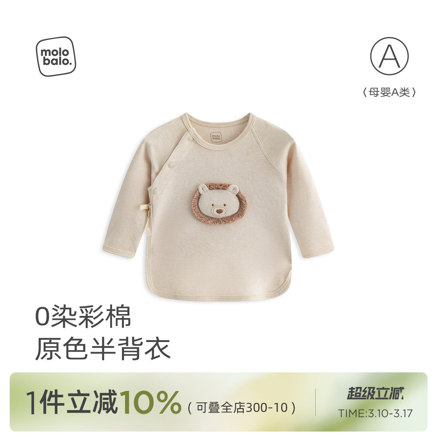 【0染彩棉】麦拉贝拉新初生婴儿半背衣0-3月宝宝上衣和尚服52码