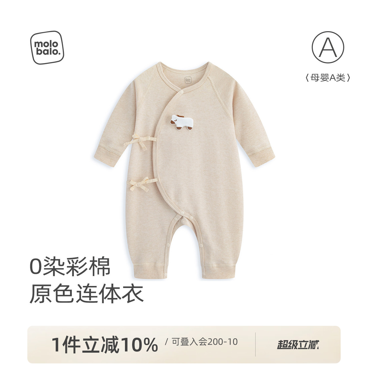 【0染彩棉】麦拉贝拉新初生婴儿连体衣马年宝宝无骨哈衣和尚服a类