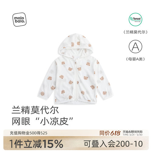 婴幼儿春夏轻薄连帽外套外出遮阳
