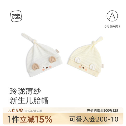 新生婴儿胎帽夏季薄款护囟门帽子