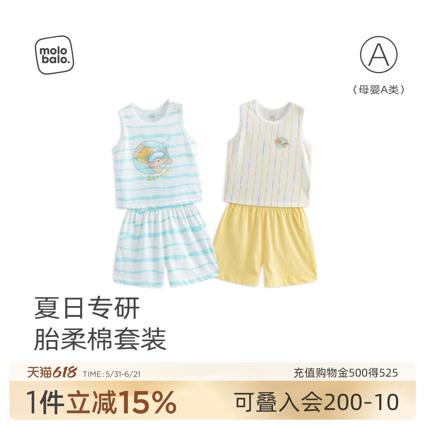 【胎柔棉】麦拉贝拉婴儿夏季套装薄款无袖背心短裤两件套男宝宝