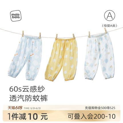 【轻盈薄纱】麦拉贝拉宝宝裤子婴幼儿夏季透气防蚊裤束脚长裤宽松
