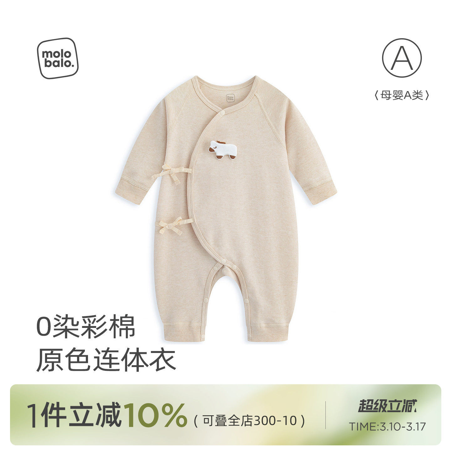 【0染彩棉】麦拉贝拉新初生婴儿连体衣马年宝宝无骨哈衣和尚服a类