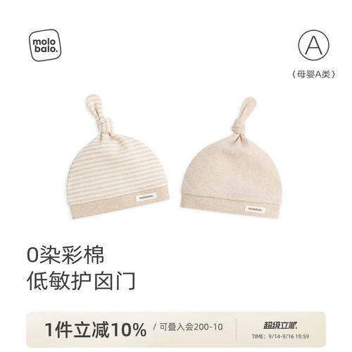 新生婴儿纯棉胎帽四季护囟门帽子