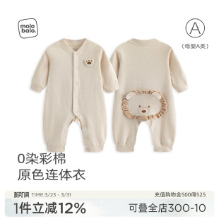 哈衣 麦拉贝拉婴儿连体衣春秋纯棉宝宝衣服爬服秋装 0染彩棉