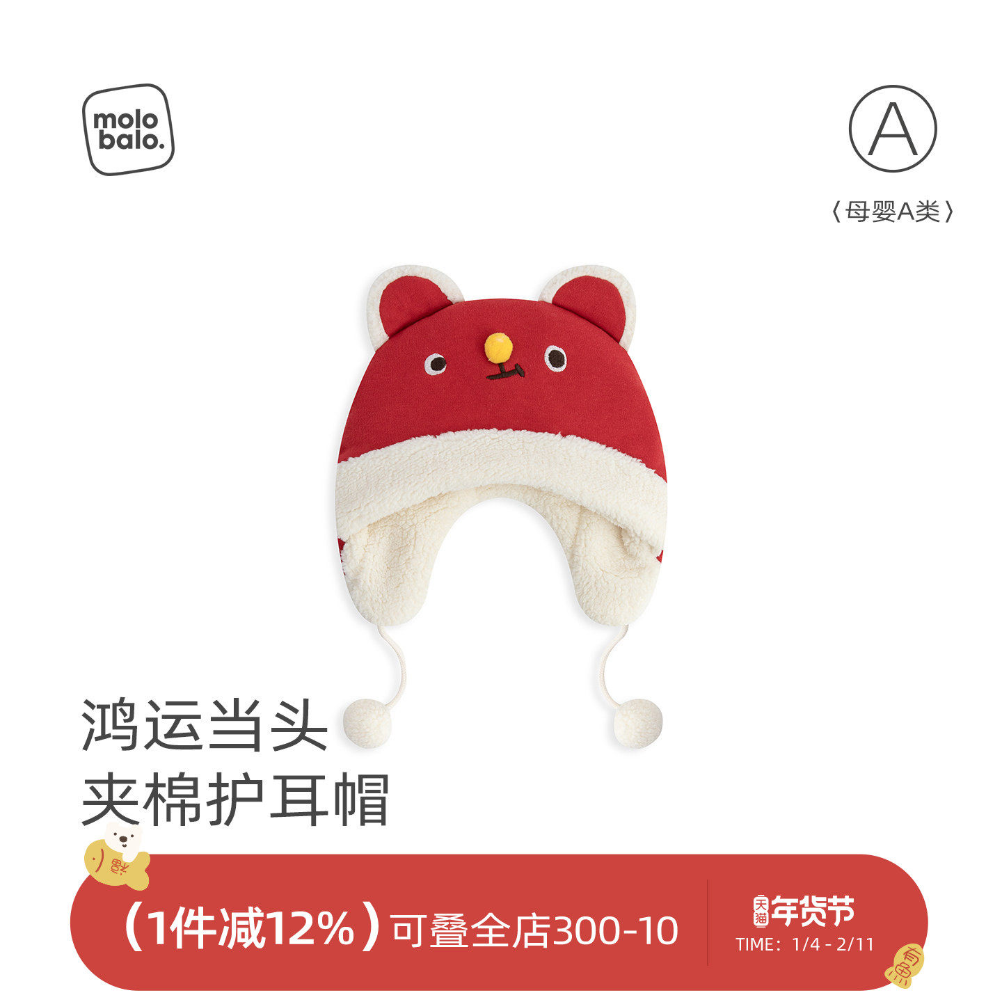麦拉贝拉宝宝护耳帽红色冬季夹棉加绒新年帽子凹造型可爱婴幼儿,童装/婴儿装/亲子装,帽子,淘宝优惠券,粉丝福利购,淘宝优惠卷
