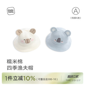 麦拉贝拉0-3岁宝宝帽子春秋外出遮阳帽婴幼儿宽檐渔夫帽可爱卡通
