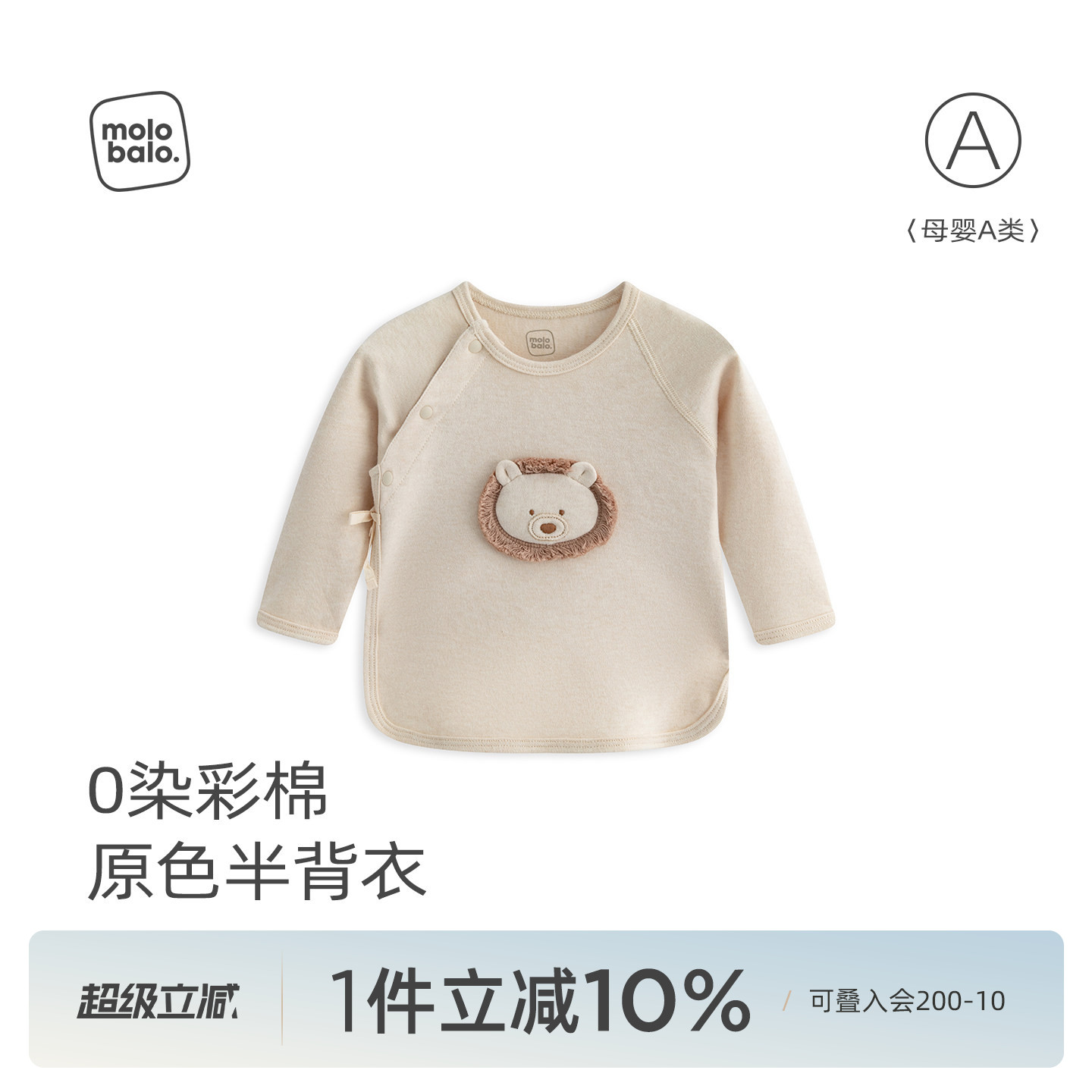 【0染彩棉】麦拉贝拉新初生婴儿半背衣0-3月宝宝上衣和尚服52码