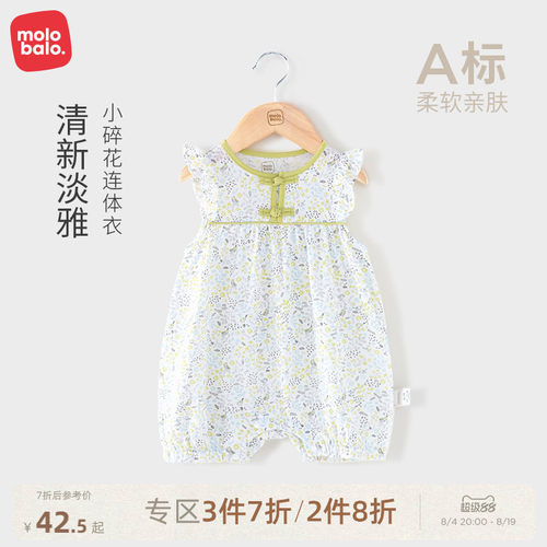 麦拉贝拉婴幼儿连体衣