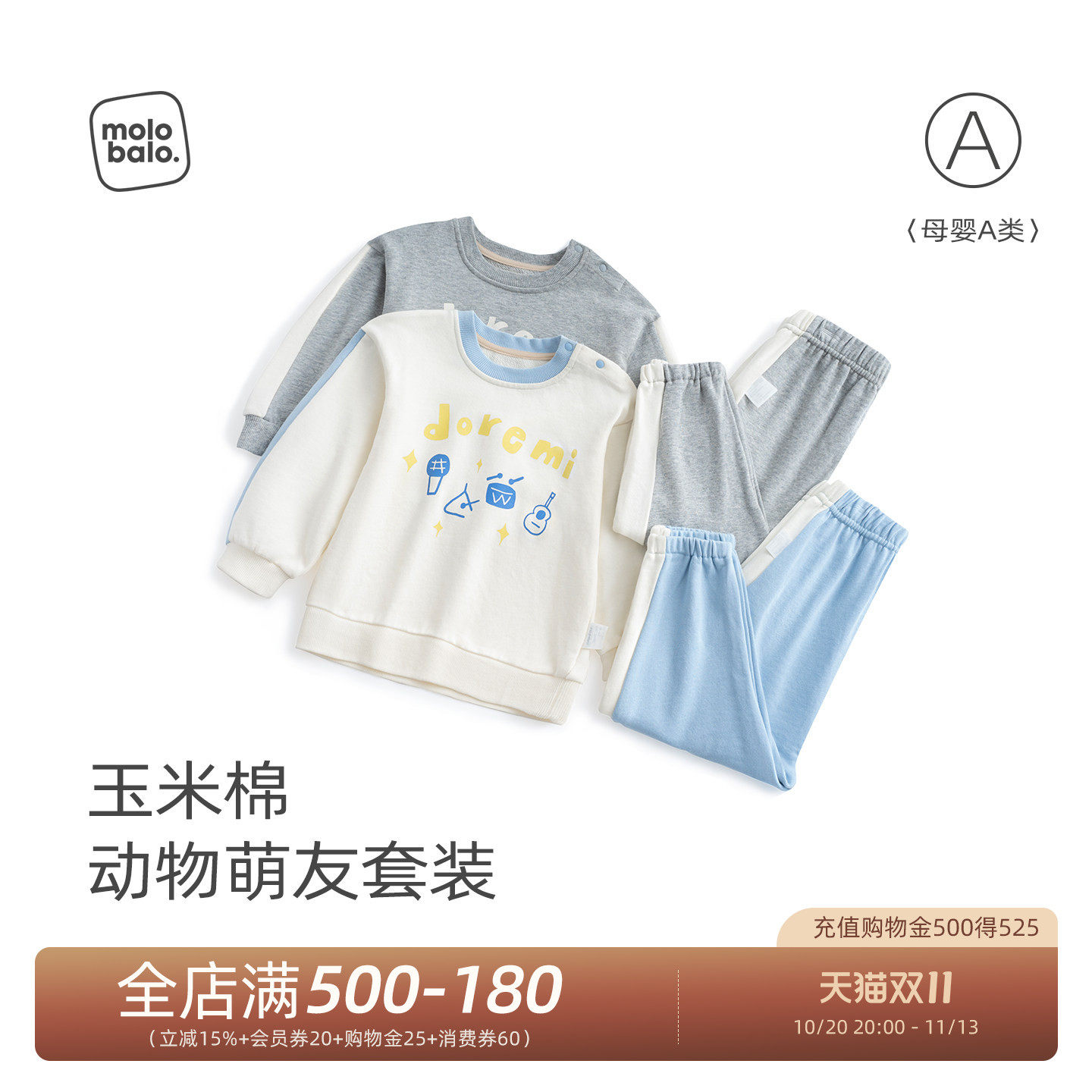 【玉米棉】麦拉贝拉宝宝套装春秋季婴幼儿外穿纯棉卫衣裤子2件套