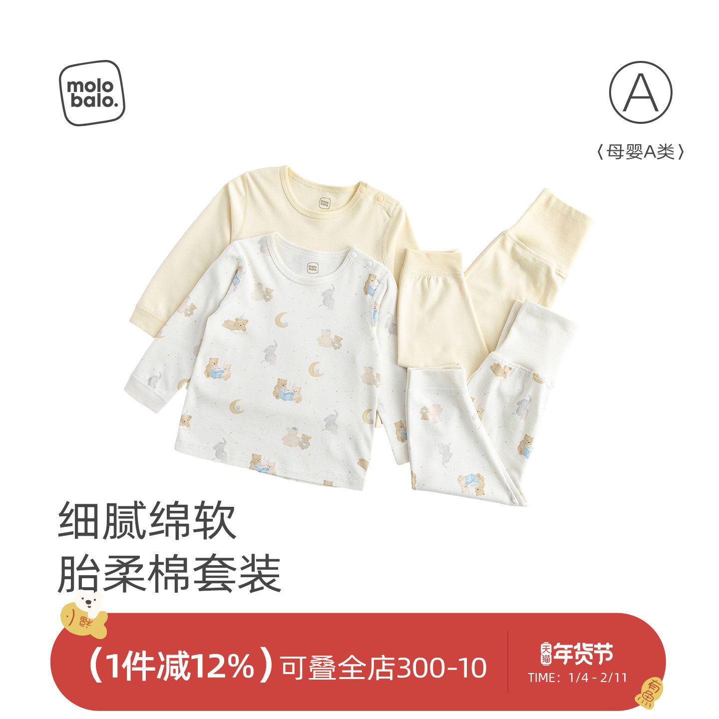 【胎柔棉】麦拉贝拉婴儿内衣套装纯棉家居睡觉衣服宝宝秋衣秋裤,童装/婴儿装/亲子装,内衣套装,淘宝优惠券,粉丝福利购,淘宝优惠卷