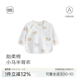 纯棉a类马年宝宝 麦拉贝拉新生儿半背衣婴儿衣服52码 胎柔棉